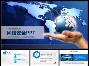 网络安全与软件工程 商务PPT设计与内容整合指南